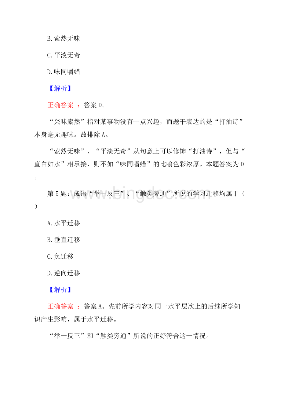 浙江国际商贸城第四分公司招聘试题及答案网络整理版.docx_第3页