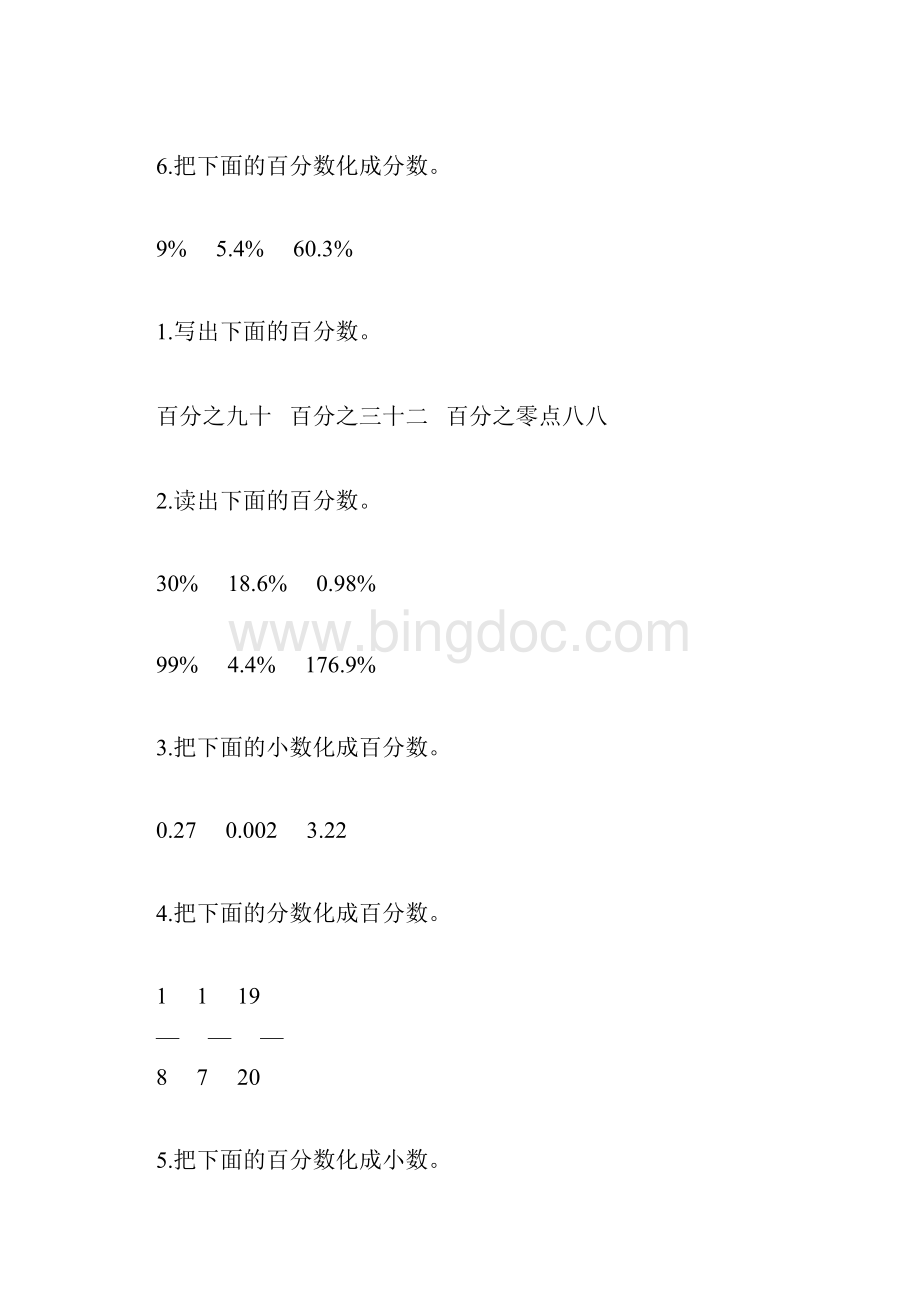 六年级数学上册百分数的认识综合练习题精选129Word文档格式.docx_第2页