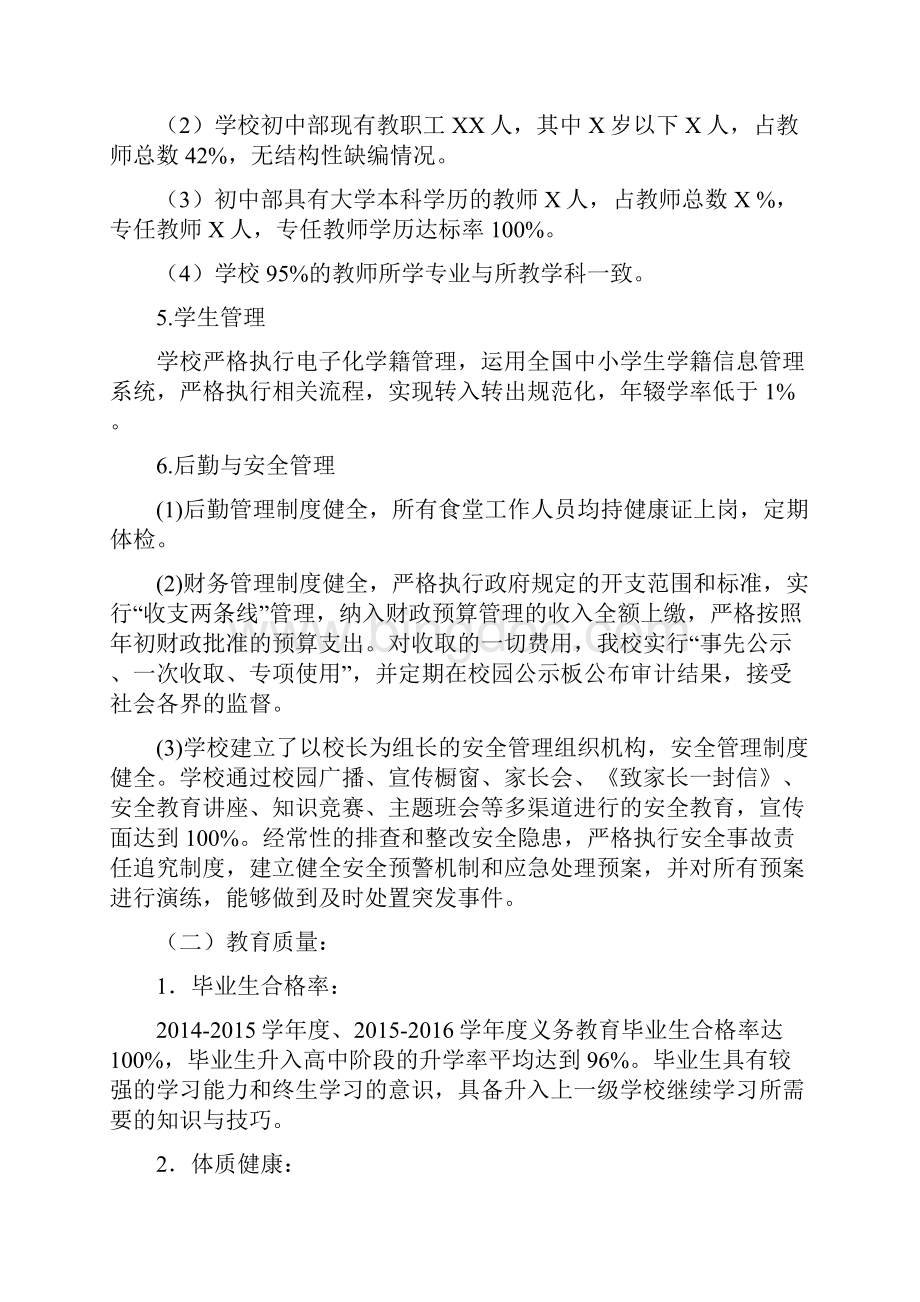 XX学校义务教育均衡发展工作自查报告中学Word格式文档下载.docx_第3页