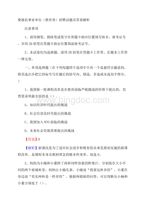 婺源县事业单位(教育类)招聘试题及答案解析Word格式.docx