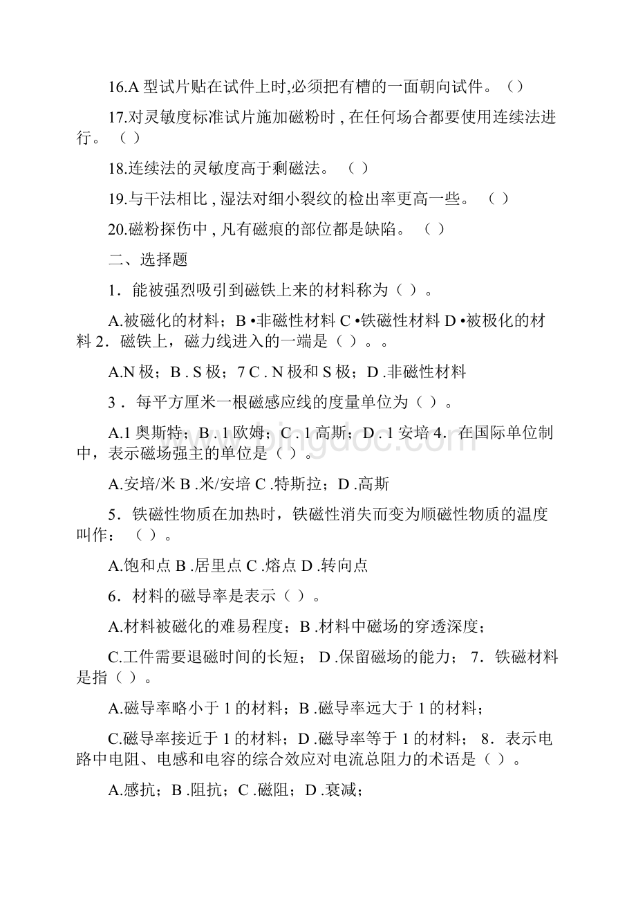 磁粉探伤题Word文件下载.docx_第2页