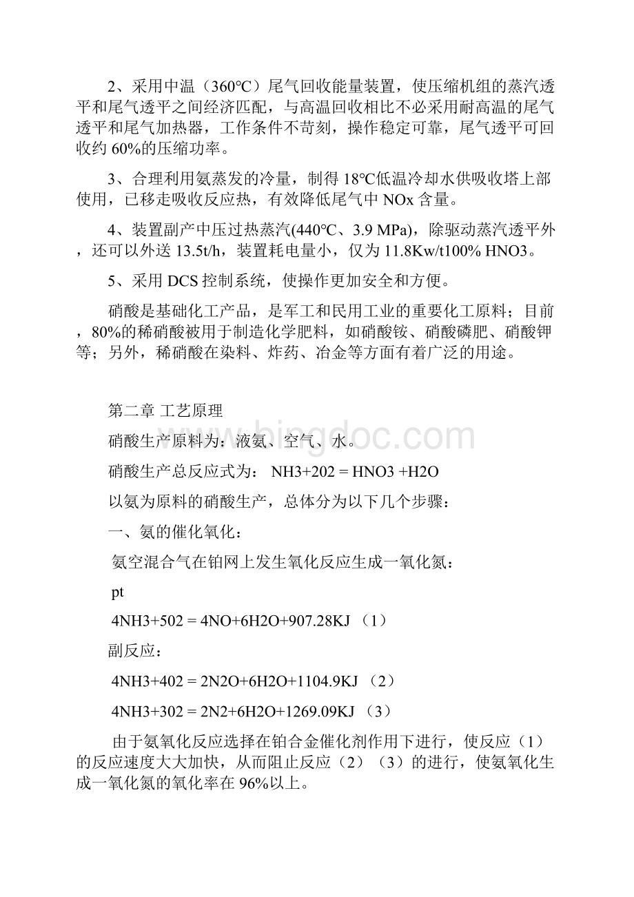 27万吨硝酸装置操作规程讲解.docx_第3页