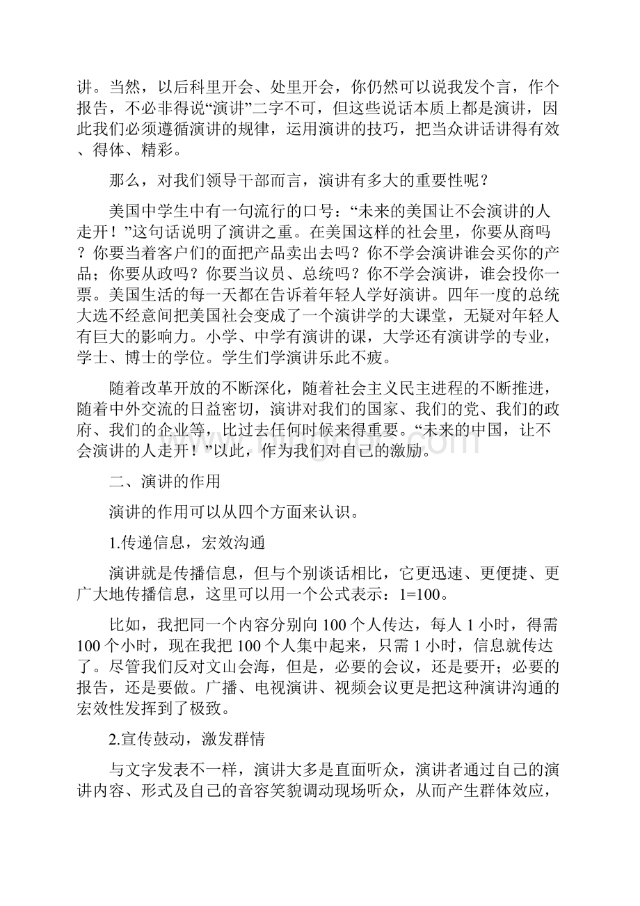 演讲的重要性与心态调整.docx_第3页