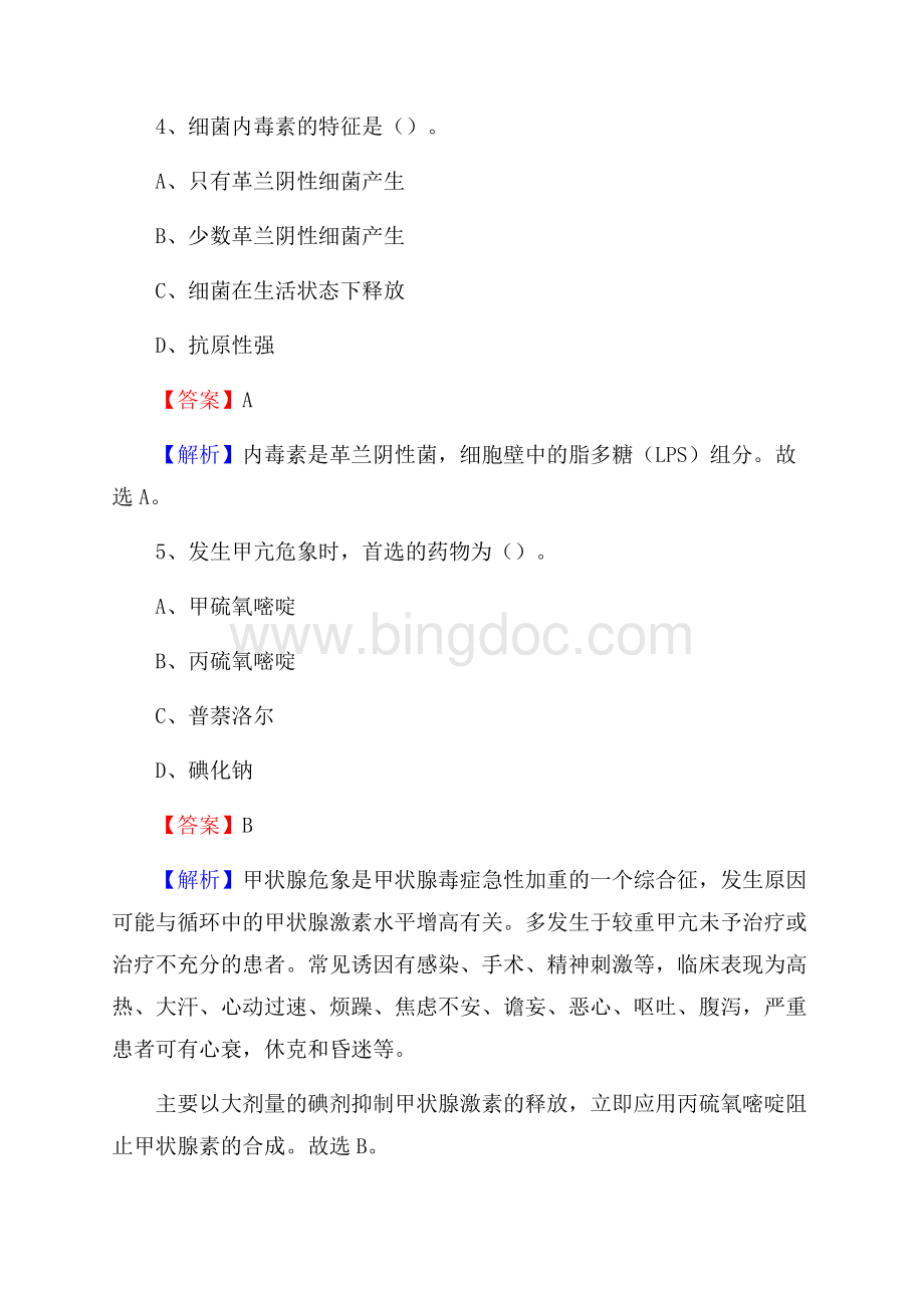 上半年北京市东城区《公共卫生基础》事业单位考试.docx_第3页