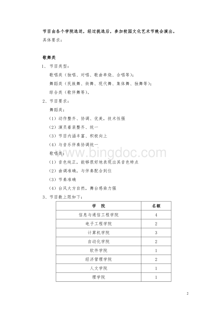 校园文化艺术节策划.doc_第2页