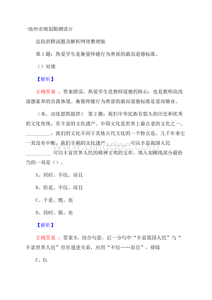 池州市规划勘测设计总院招聘试题及解析网络整理版.docx