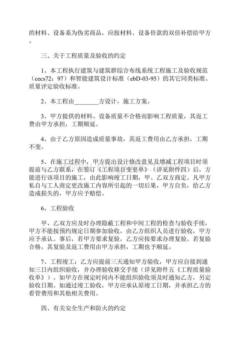 弱电工程合同文档格式.docx_第3页