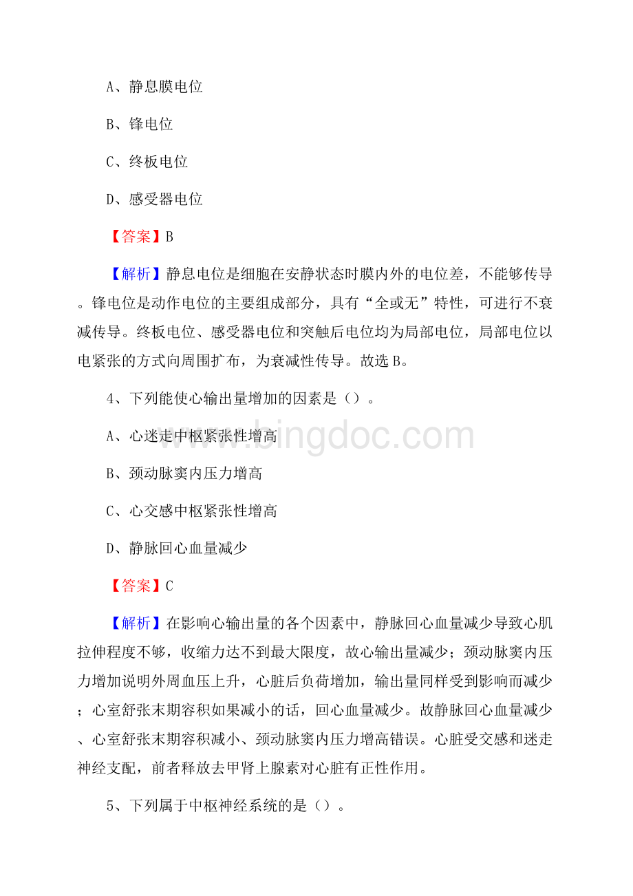 上半年成都市邛崃市《公共卫生基础》事业单位考试.docx_第2页