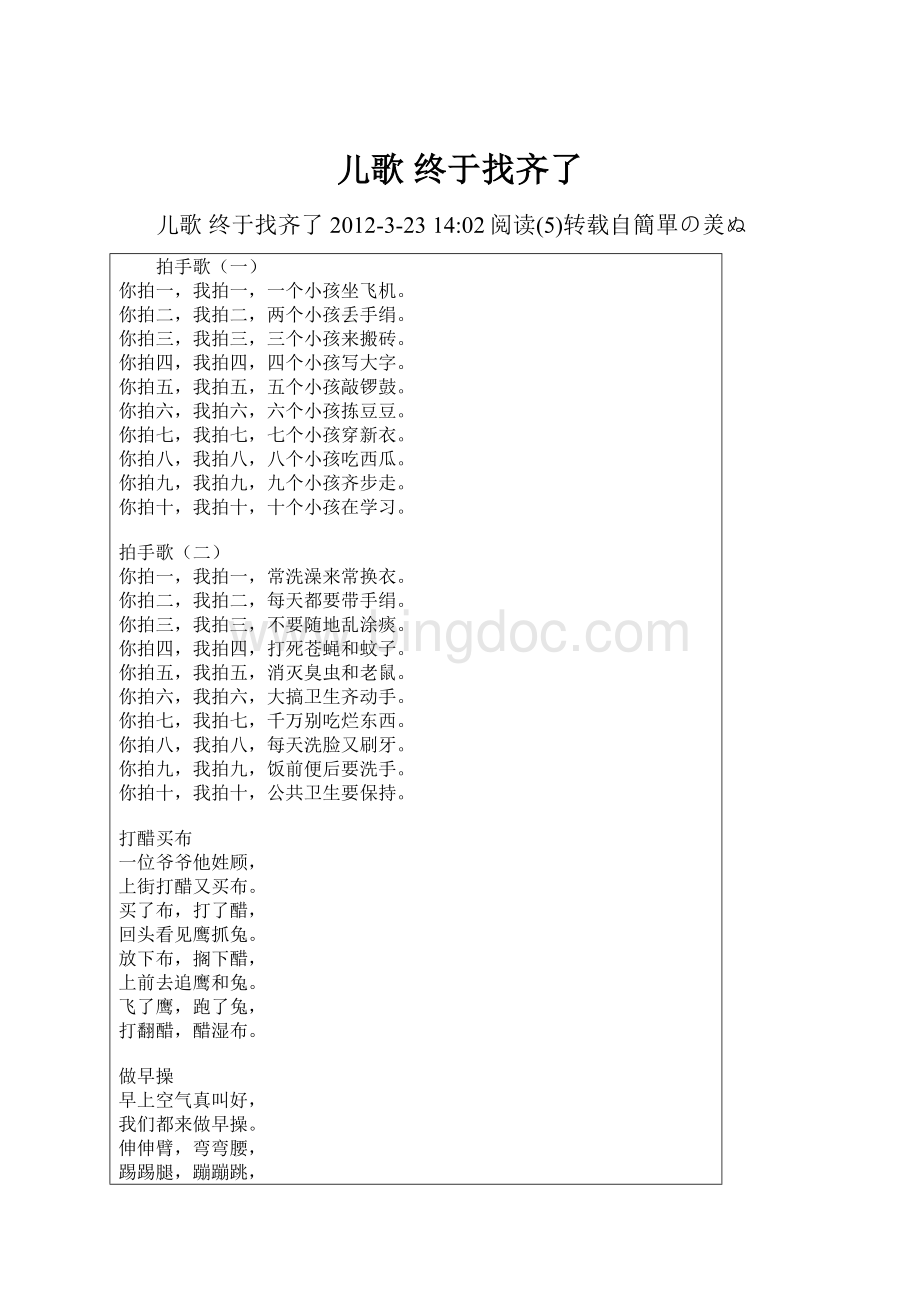 儿歌 终于找齐了Word文件下载.docx_第1页