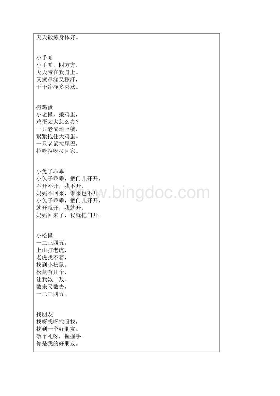 儿歌 终于找齐了Word文件下载.docx_第2页