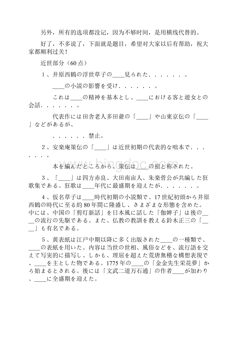 广外日本文学选读历年自考题目.docx_第3页