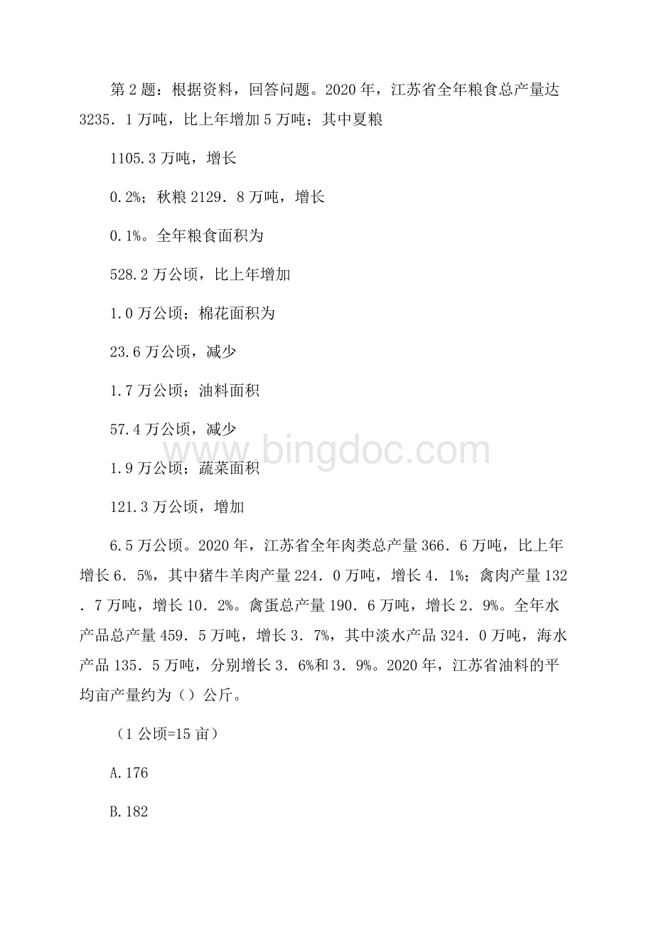 福建明溪县融媒体中心招聘试题及答案.docx_第2页