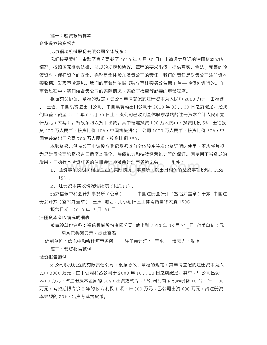 验资报告模板范文(共5篇).doc_第1页