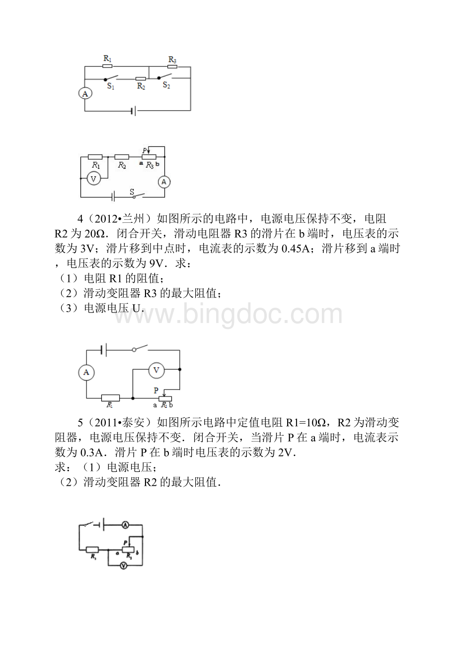 电学计算专题训练Word格式文档下载.docx_第2页