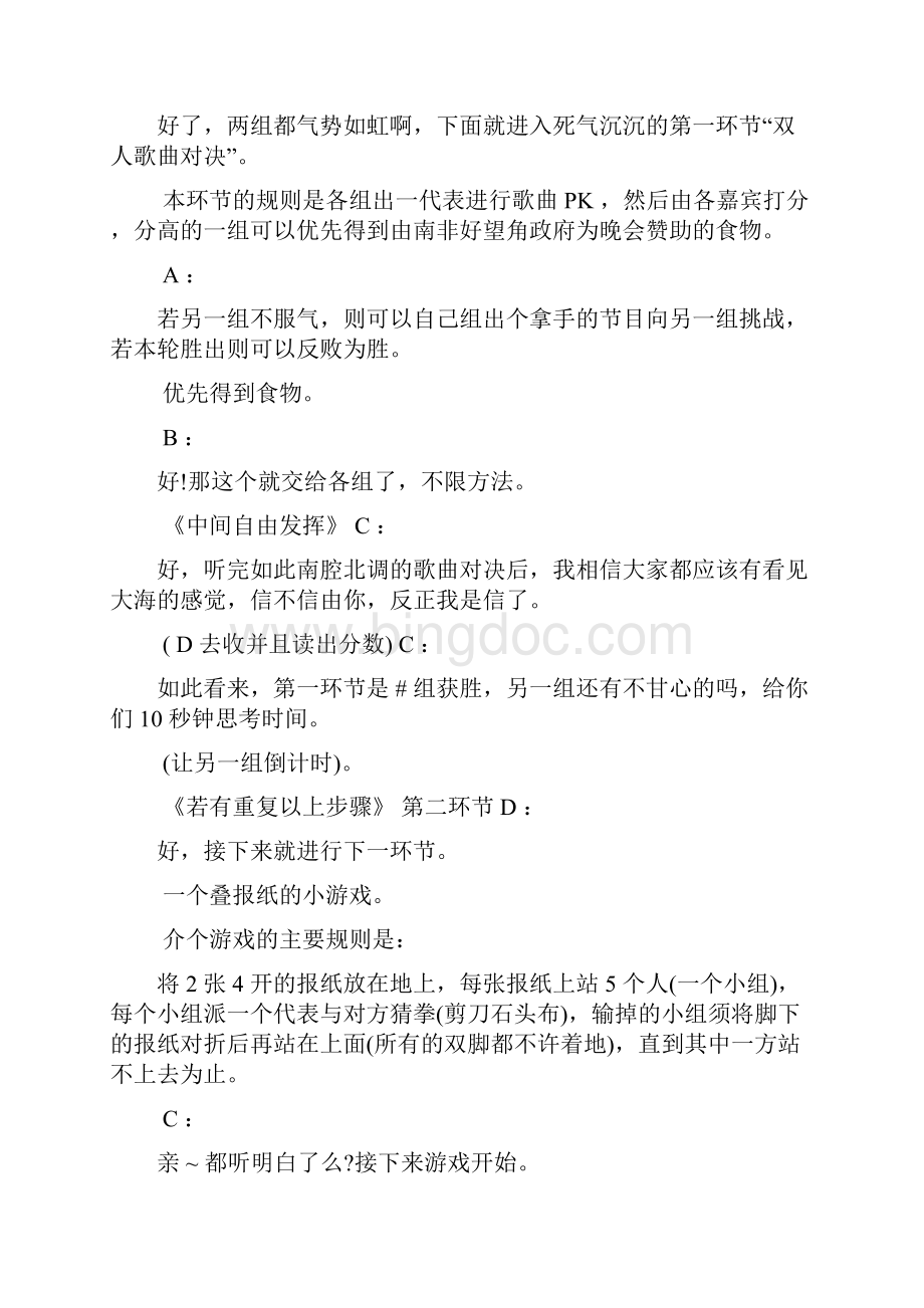 新年晚会搞笑主持词Word下载.docx_第2页