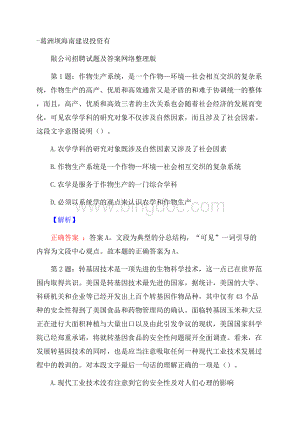 葛洲坝海南建设投资有限公司招聘试题及答案网络整理版.docx