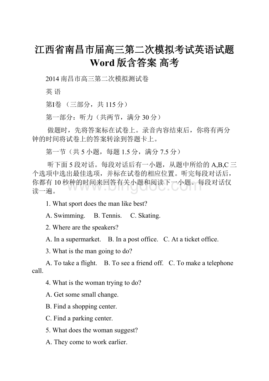 江西省南昌市届高三第二次模拟考试英语试题 Word版含答案 高考.docx_第1页