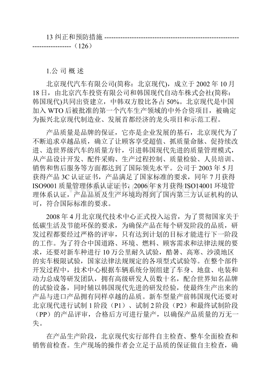 北京现代途胜车型系列一致性控制计划文件Word文件下载.docx_第2页