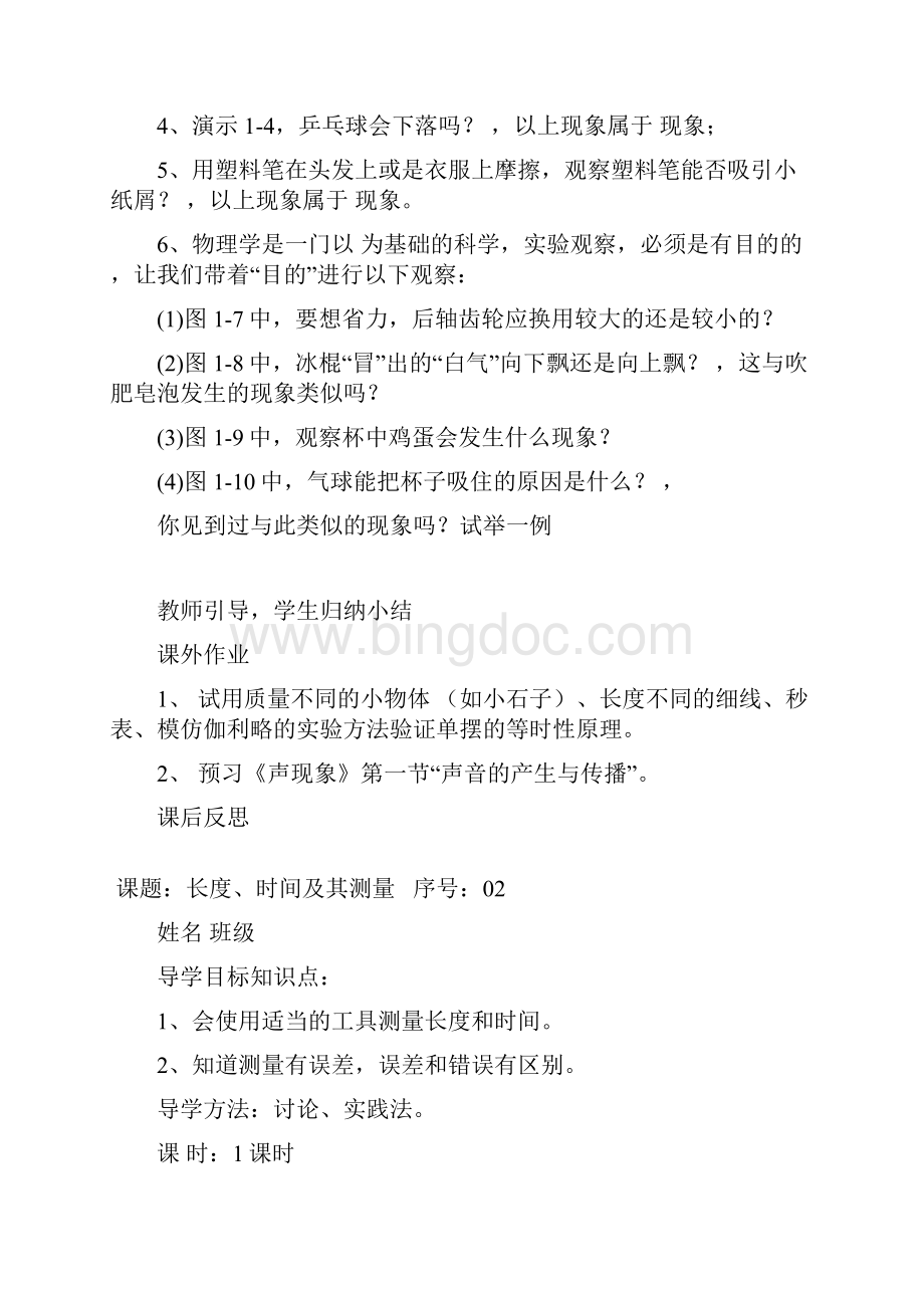 新人教版八年级物理上册全册学案.docx_第2页