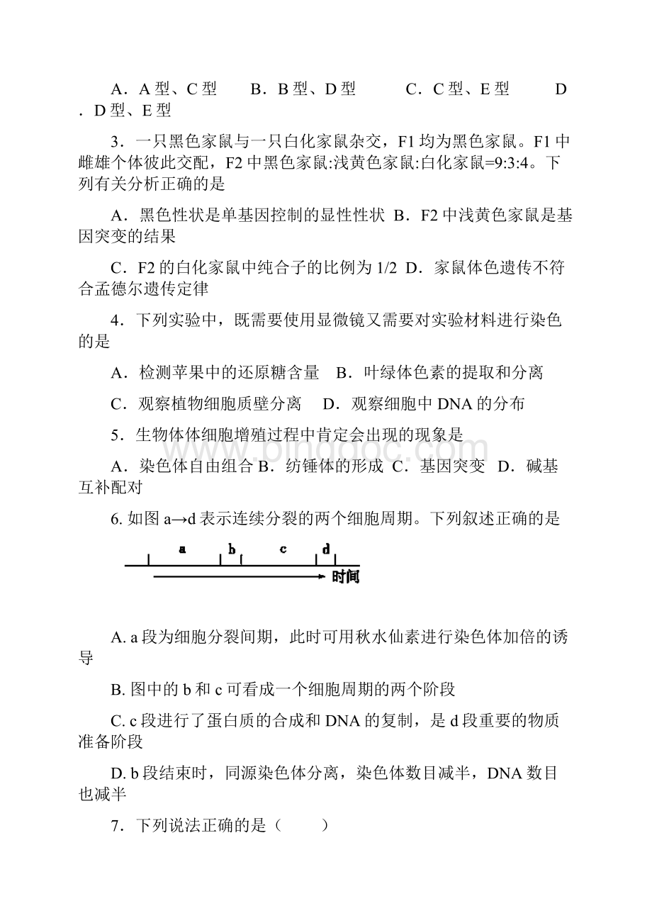 广东省湛江市第一中学届高三月考理综试题 Word版含答案Word文件下载.docx_第2页