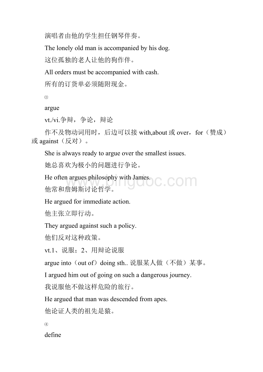 广东省自考英语二复习精要.docx_第2页