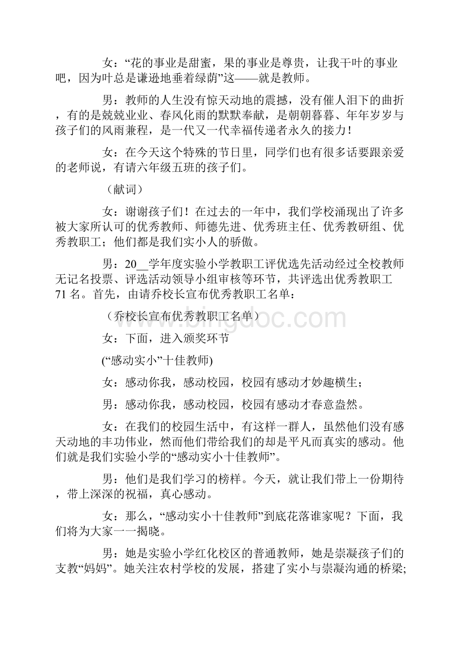 表彰大会主持词汇总10篇.docx_第3页