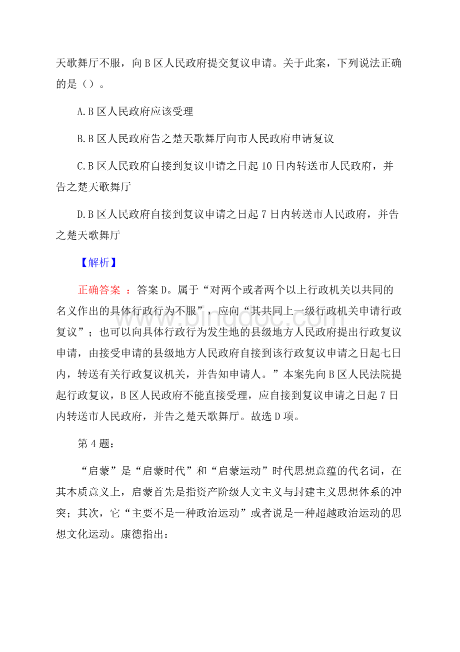 中国邮电器材集团有限公司校园招聘真题及解析.docx_第2页