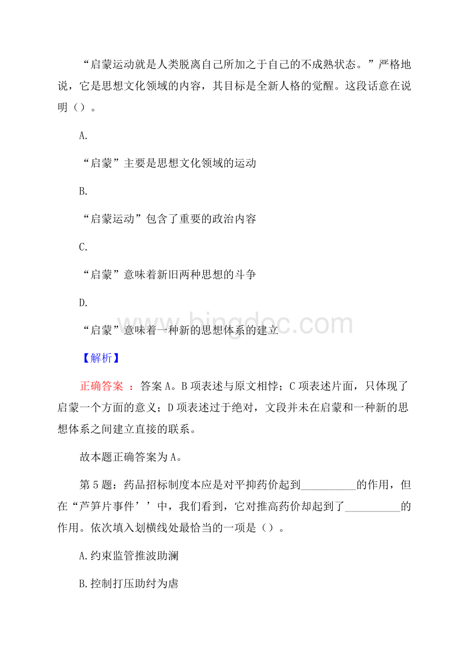 中国邮电器材集团有限公司校园招聘真题及解析.docx_第3页