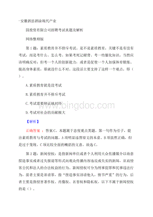 安徽泗县泗涂现代产业园投资有限公司招聘考试真题及解析网络整理版Word文档格式.docx