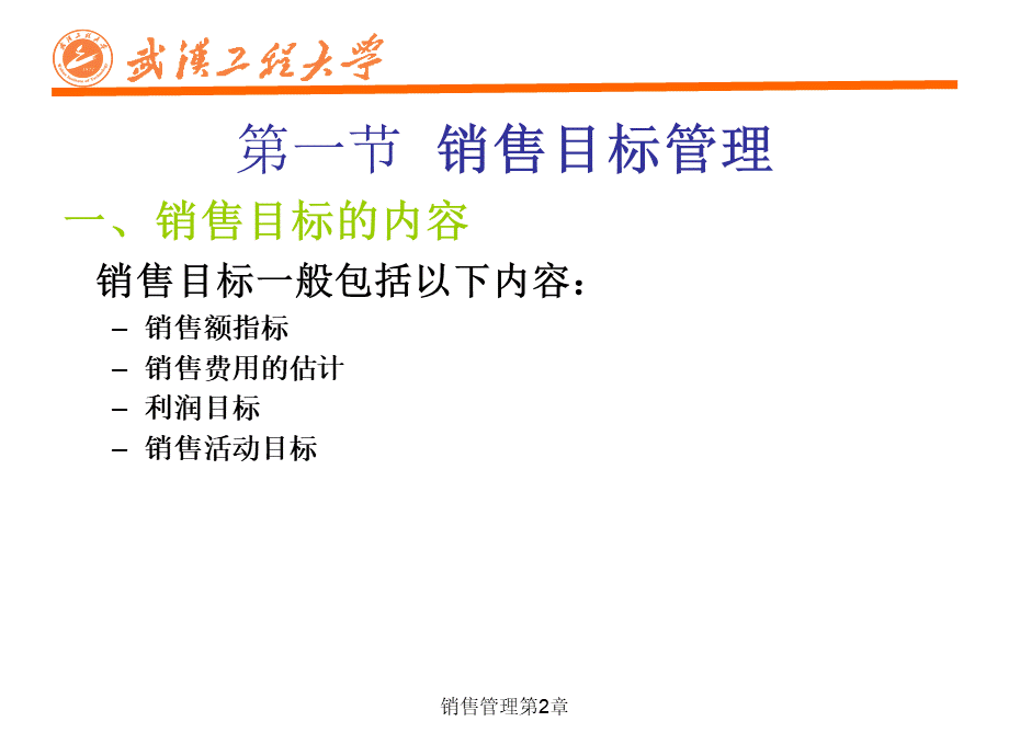 销售管理第2章PPT.ppt_第2页