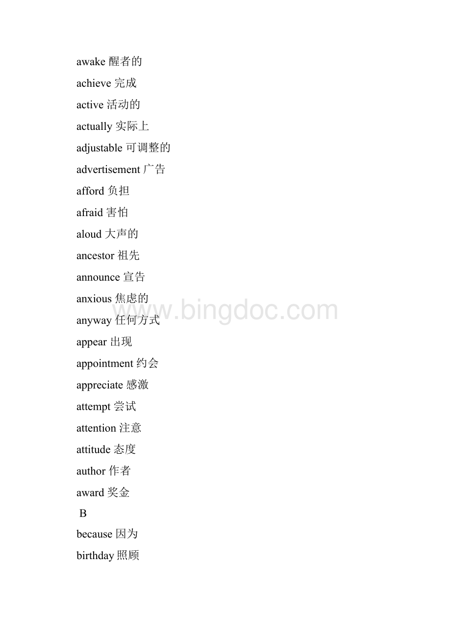 初中英语重点单词之欧阳道创编Word下载.docx_第3页