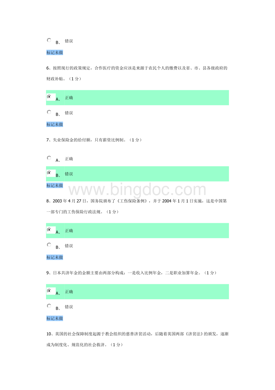 社会保障学--任务四.doc_第2页