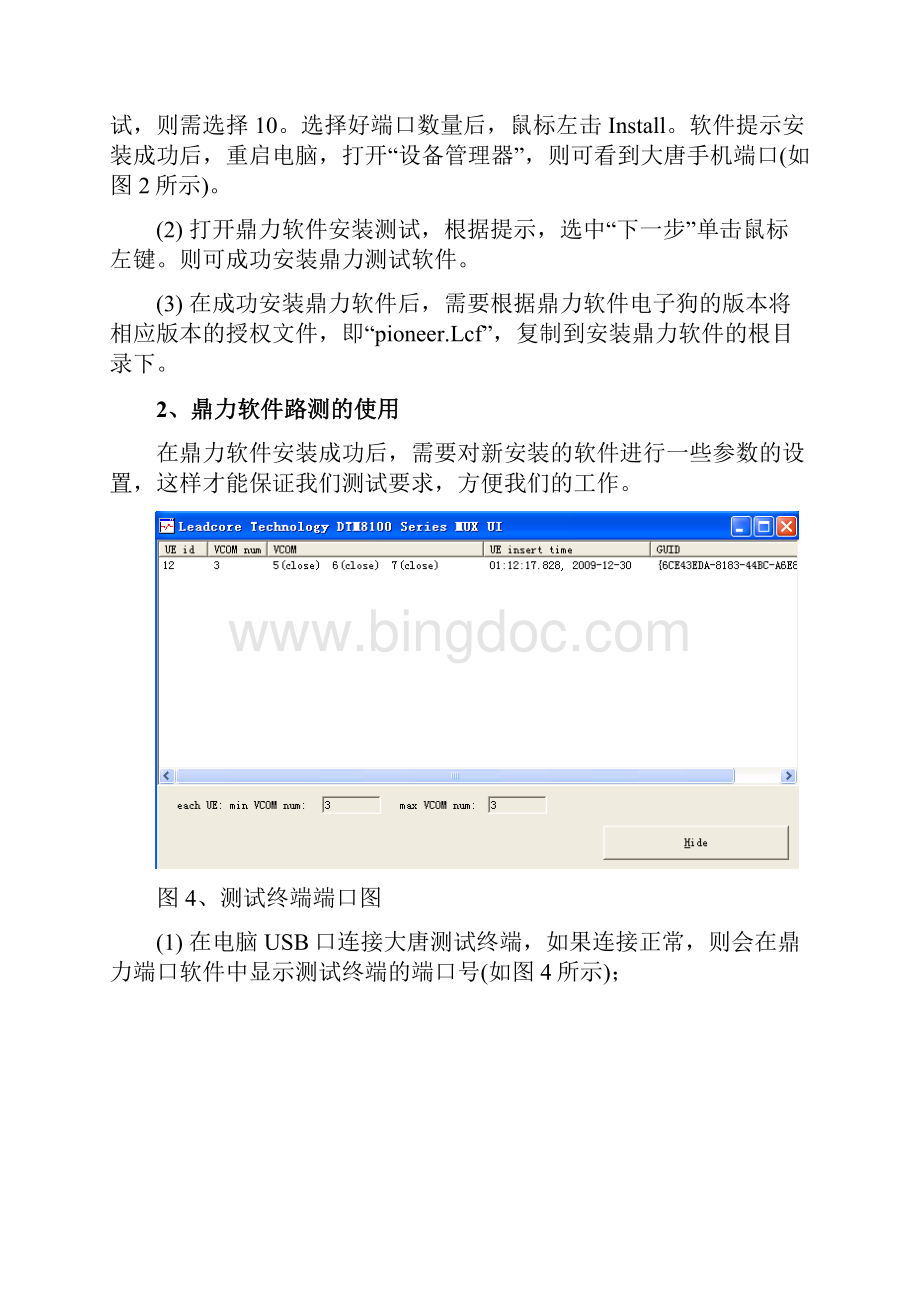 鼎力软件安装使用分析及报表.docx_第3页