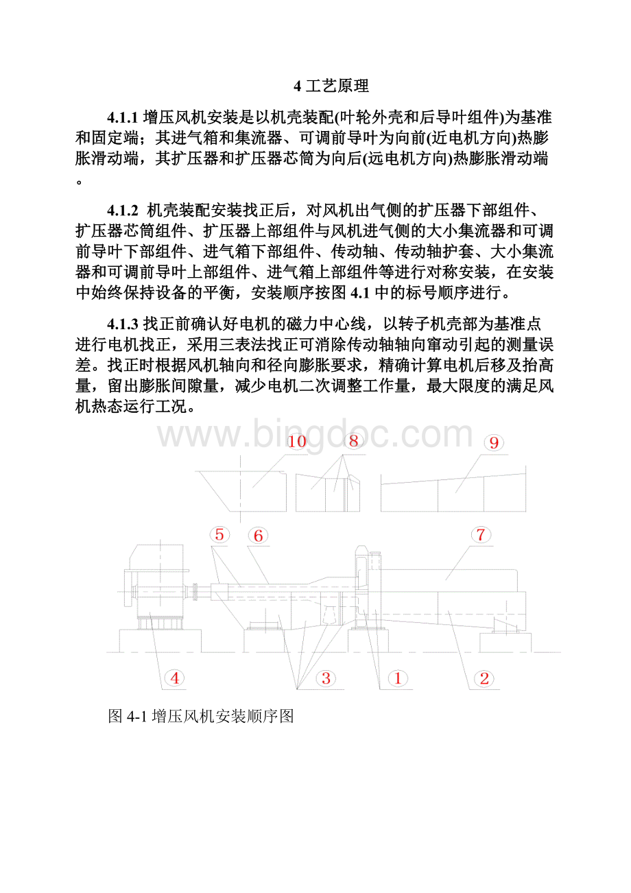 增压风机安装工法解读Word文档格式.docx_第3页