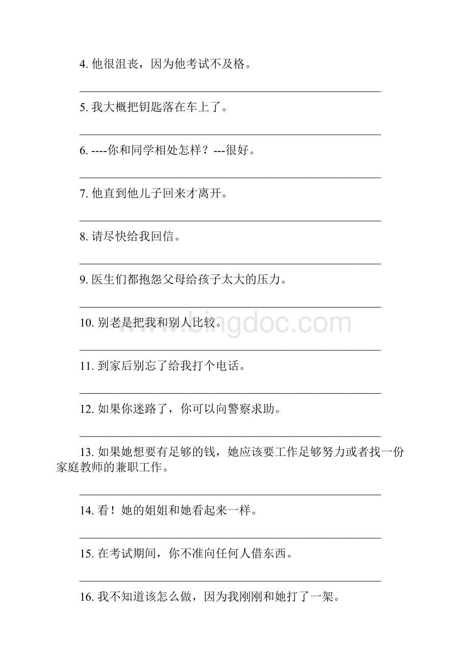 八年级下英语复习翻译题及答案Word文档格式.docx_第3页