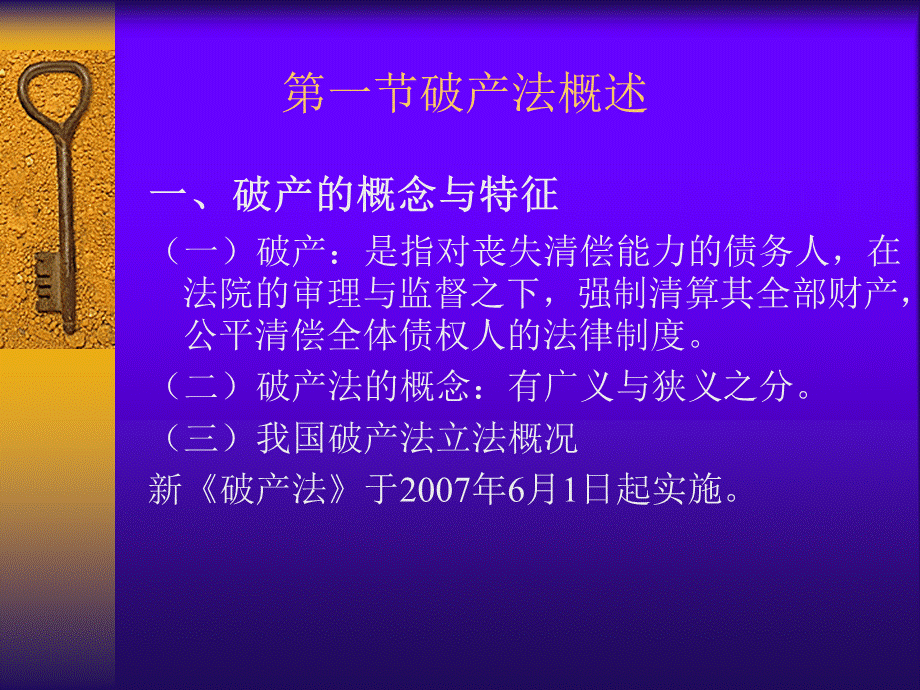 第五章企业破产法.ppt_第2页