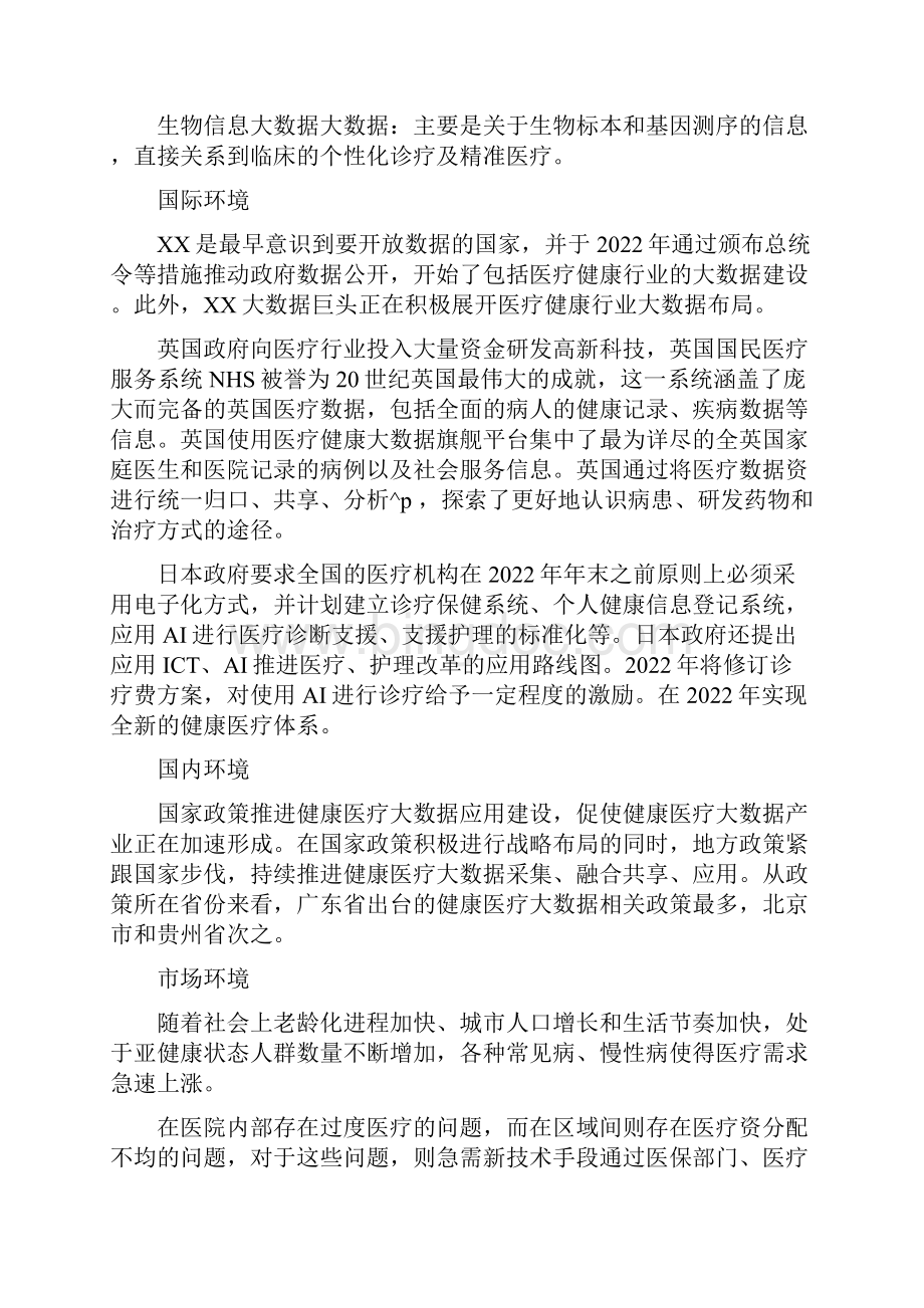 中国健康医疗大数据白皮书.docx_第2页