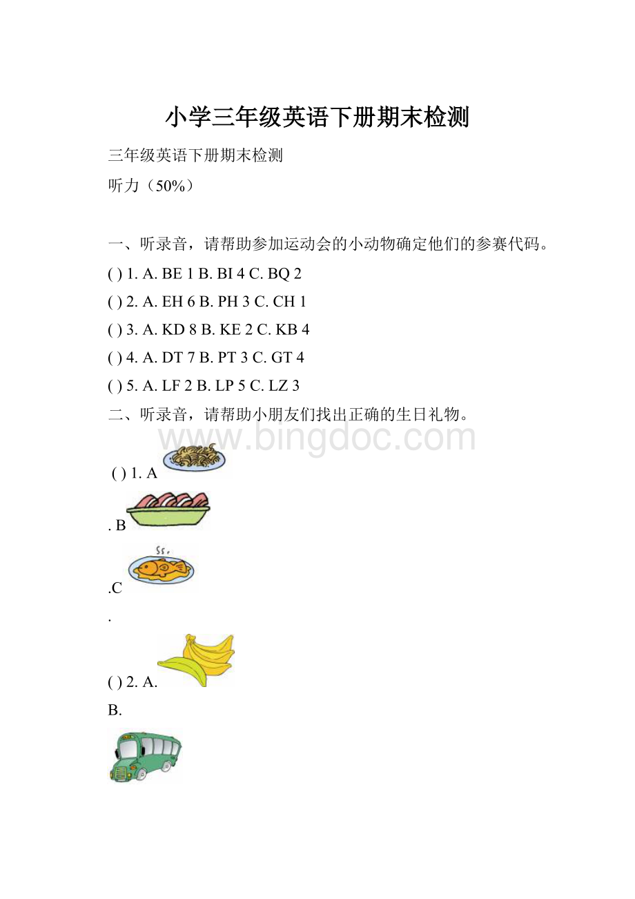 小学三年级英语下册期末检测.docx_第1页