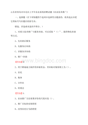 山东省青岛市市北区上半年农业系统招聘试题《农业技术推广》.docx