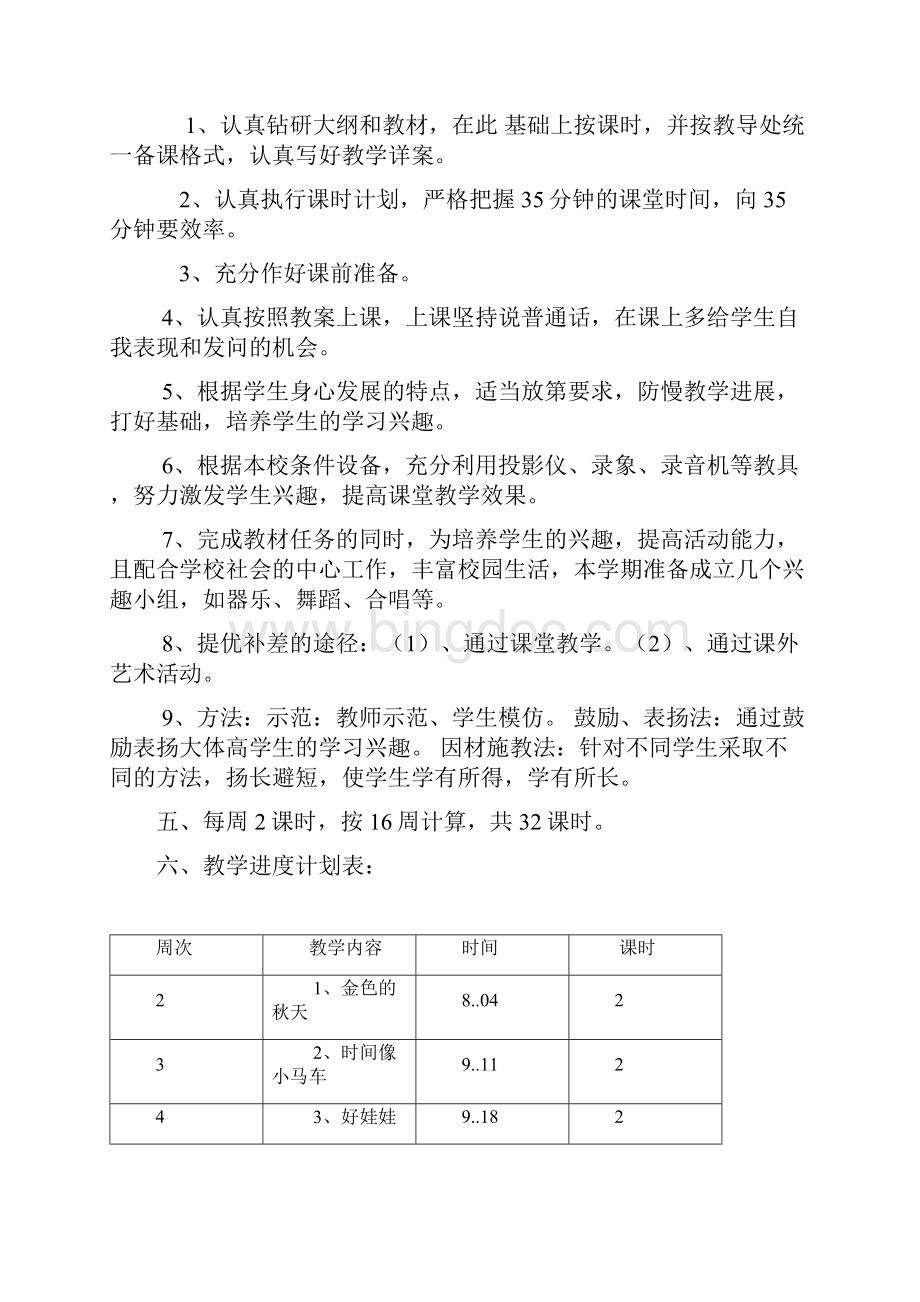 小学二年级上册音乐全册教案.docx_第3页