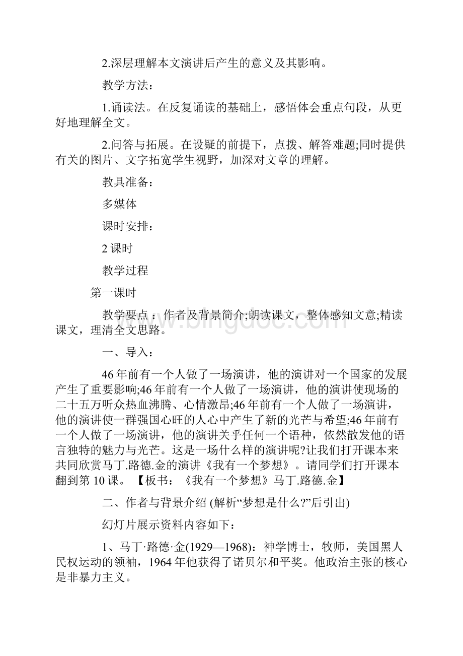 马丁路德金我有一个梦想教案Word文件下载.docx_第2页