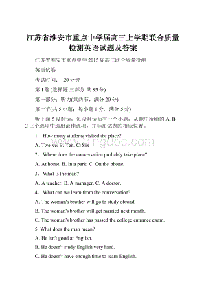 江苏省淮安市重点中学届高三上学期联合质量检测英语试题及答案文档格式.docx