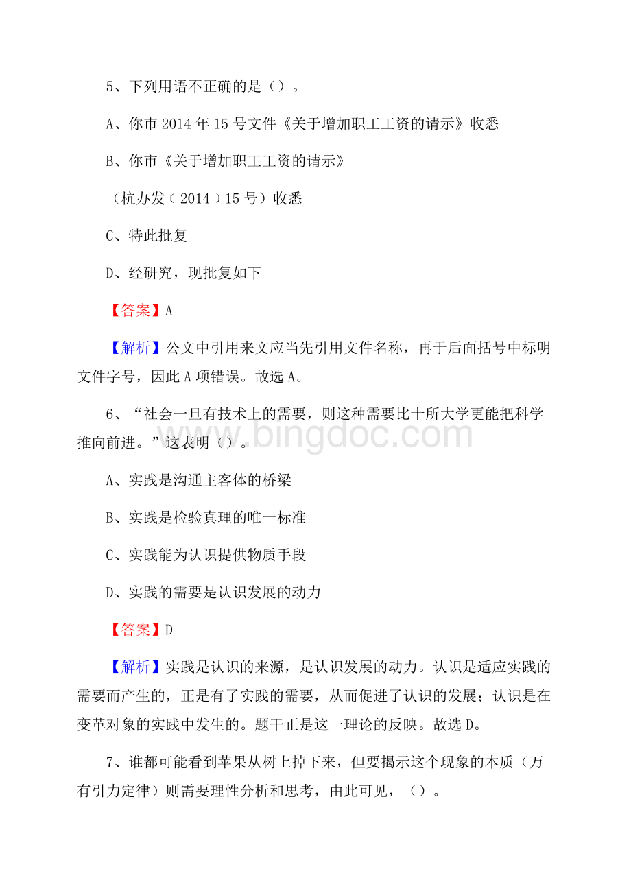 山西省晋城市城区老干局招聘试题及答案解析.docx_第3页