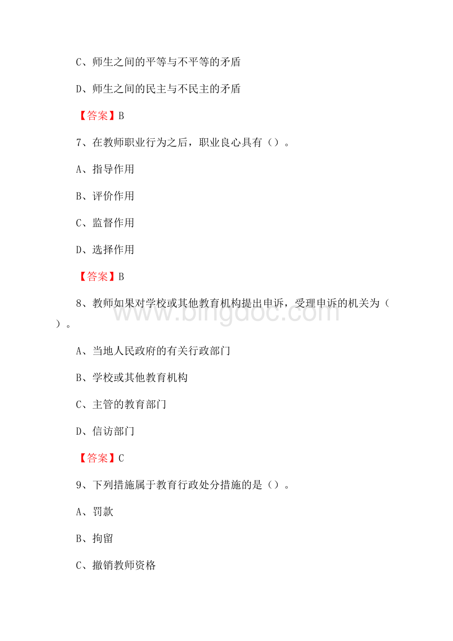 上半年佳木斯市教育学院招聘考试《教学基础知识》试题及答案.docx_第3页