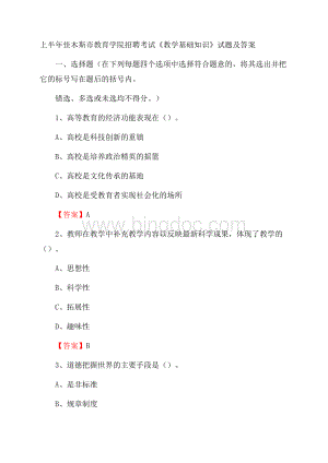 上半年佳木斯市教育学院招聘考试《教学基础知识》试题及答案Word格式文档下载.docx