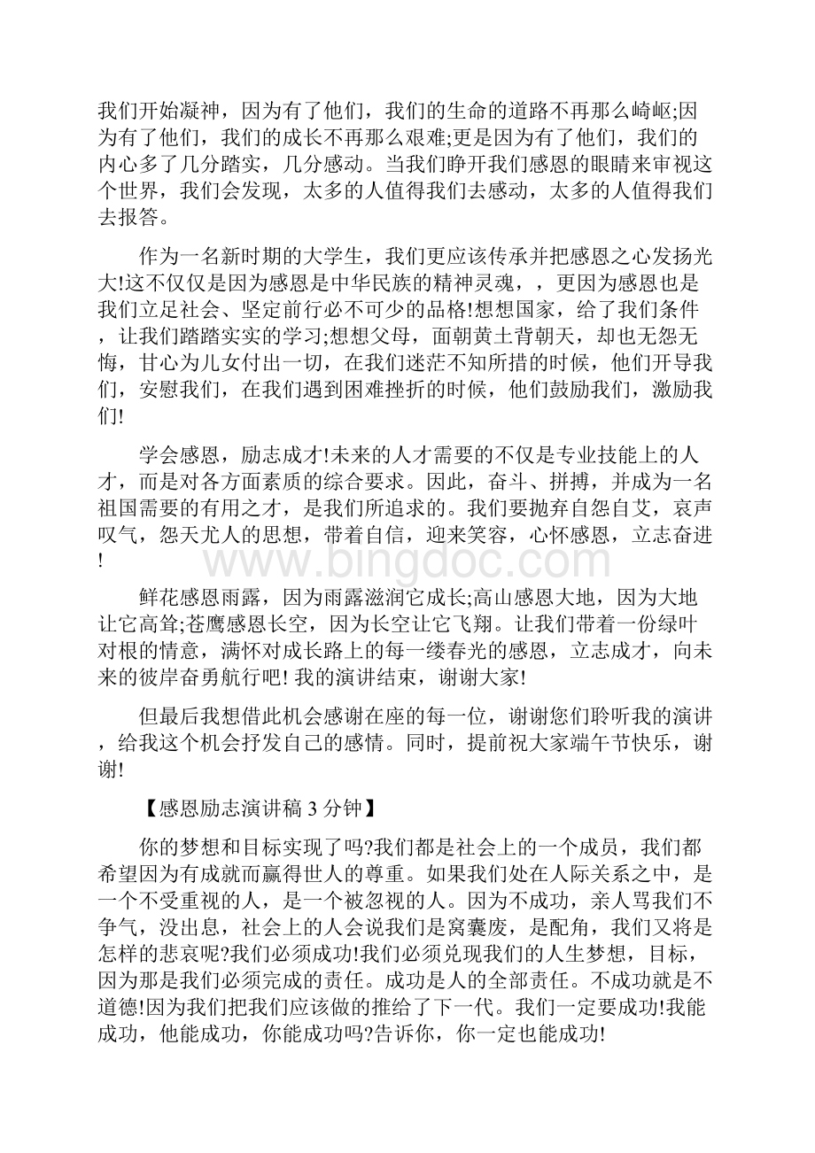 感恩励志演讲稿3分钟.docx_第3页