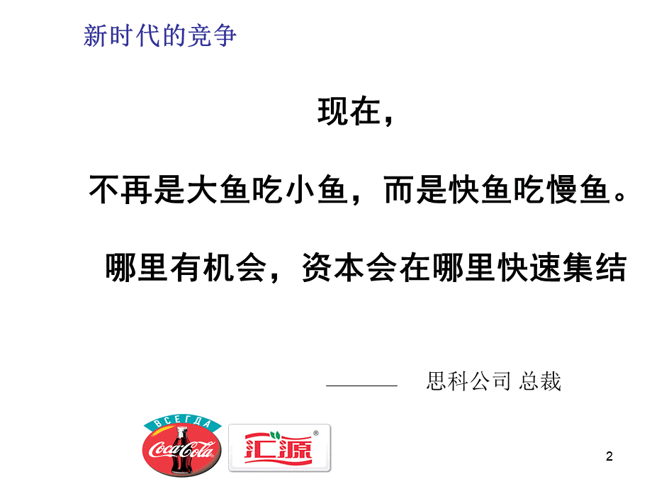 赢在执行--团队执行力.ppt_第2页