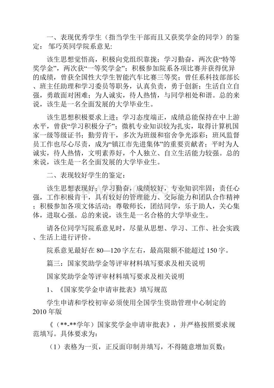 国家助学金院系意见Word下载.docx_第2页