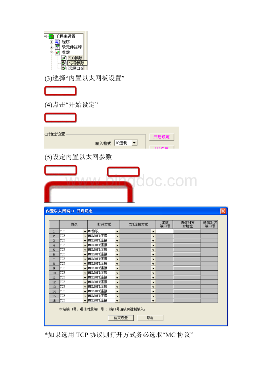 三菱Q系列 以太网通信设置方法内置以太网和外置以太网模块Word文件下载.docx_第2页