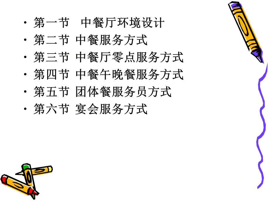 中餐厅服务.ppt_第3页